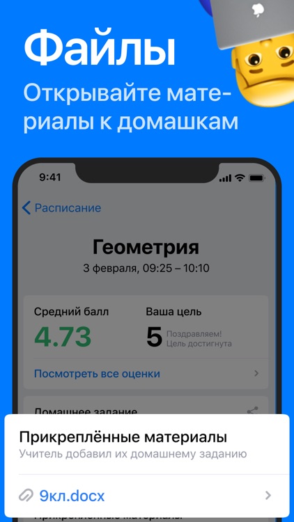 Электронный дневник — МЭШ screenshot-4