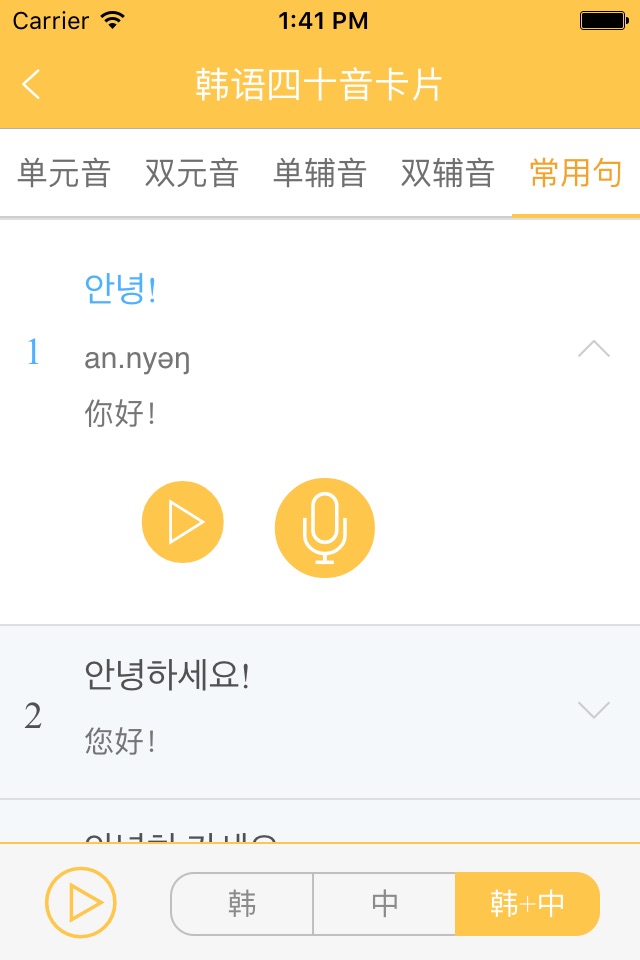 韩语40音学习 screenshot 4