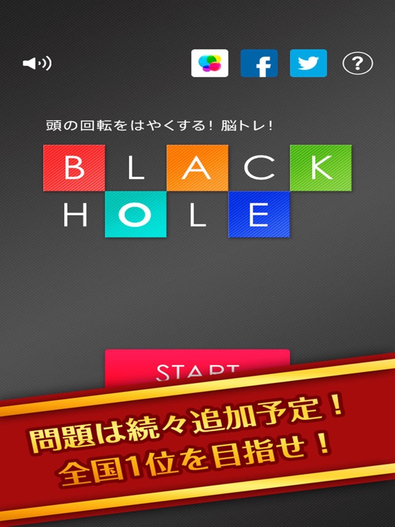 頭の回転をはやくする！脳トレ！Blackholeのおすすめ画像4