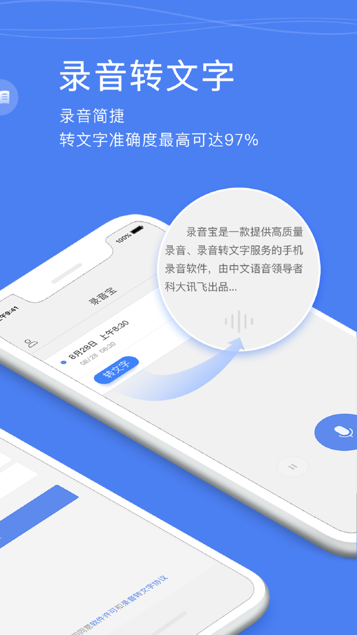 录音宝 - 录音转文字助手录音软件