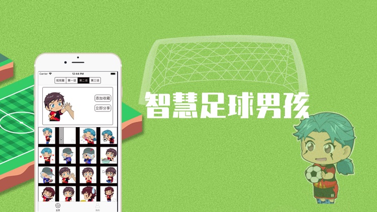 智慧足球男孩 screenshot-4