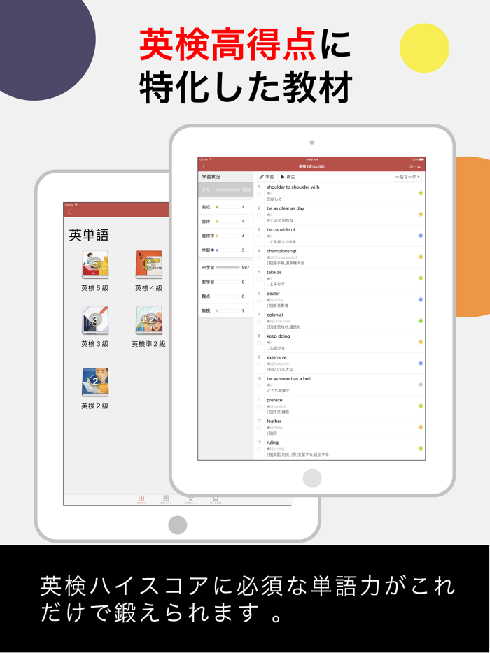 究極英単語！英検突破編
