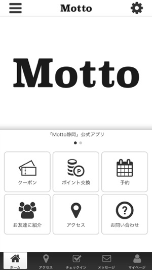 Motto静岡 公式アプリ