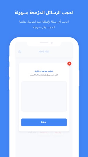 MySMS - فلترة الرسائل النصية