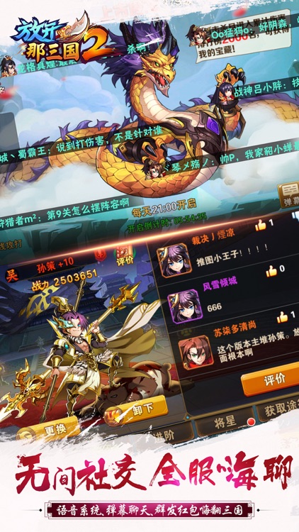 放开那三国2-海量福利重磅来袭 screenshot-4