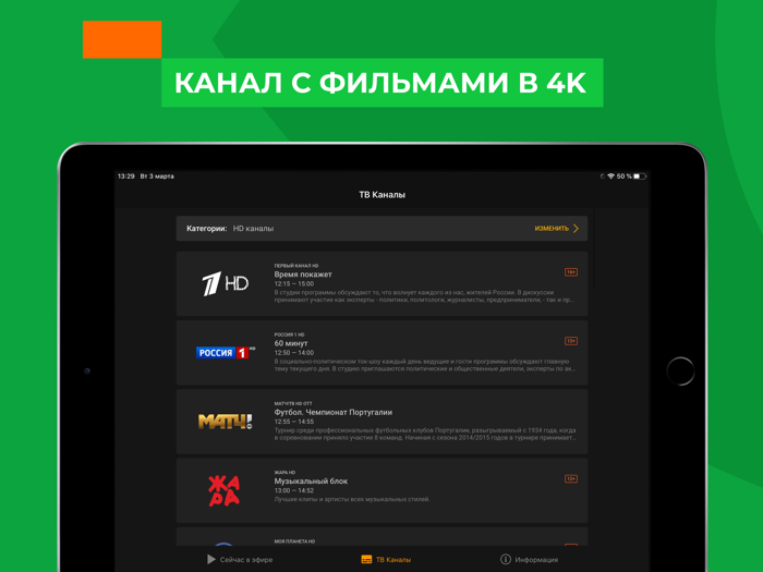 Wifire TV Lite. Онлайн ТВ
