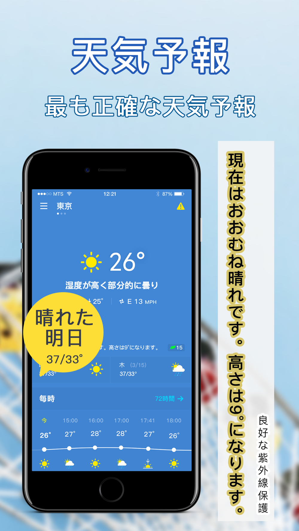 天気に正確な天気アプリ Free Download App For Iphone Steprimo Com