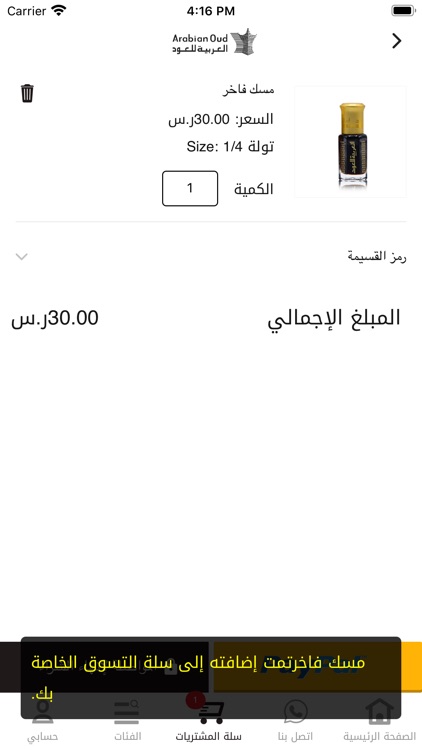 Arabian Oud عطور العربية للعود screenshot-7