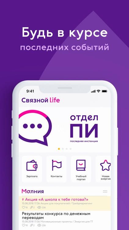 Связной Life screenshot-4