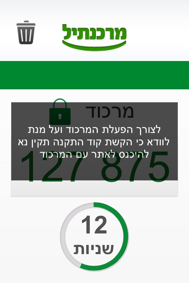 מרכוד screenshot 3