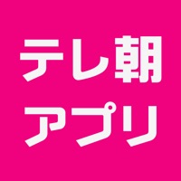 テレ朝アプリ