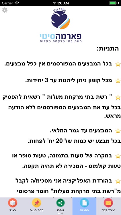 פארמה סיטי מעלות screenshot-3