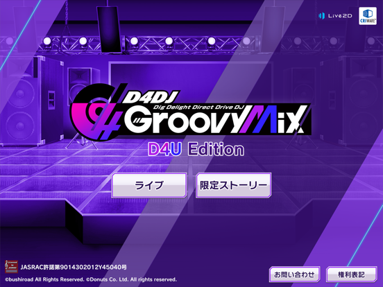 D4DJ GROOVY MIX D4U EDITIONのおすすめ画像1