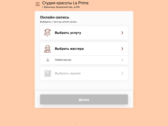 Студия красоты La Prima