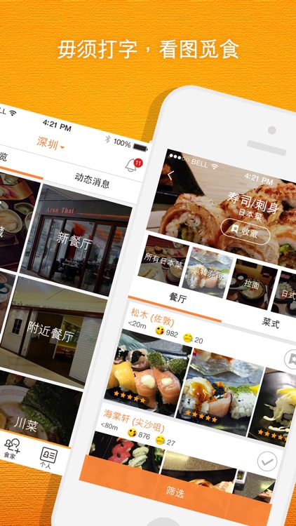 开饭相册OpenSnap:看图觅食App