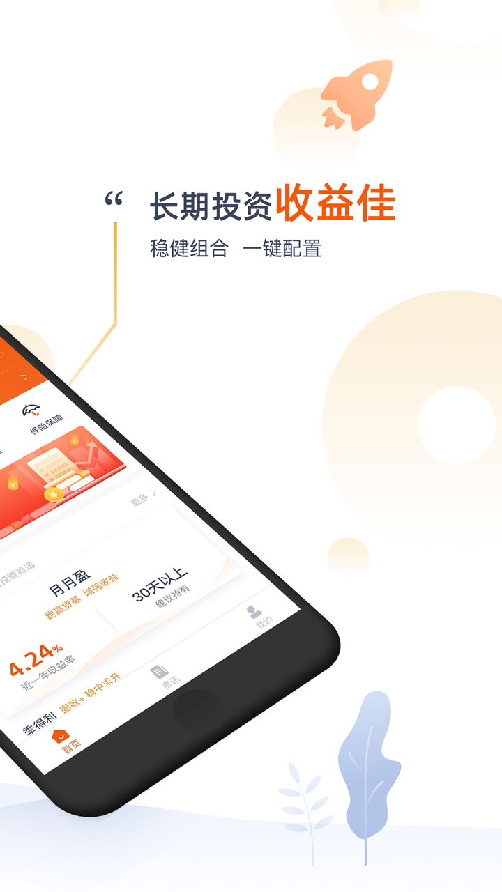 联泰基金-安全省心的理财平台 screenshot 2