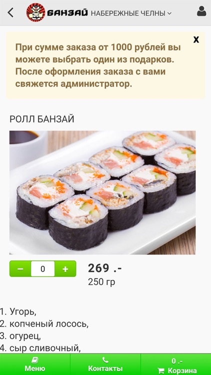 Банзай | Набережные Челны