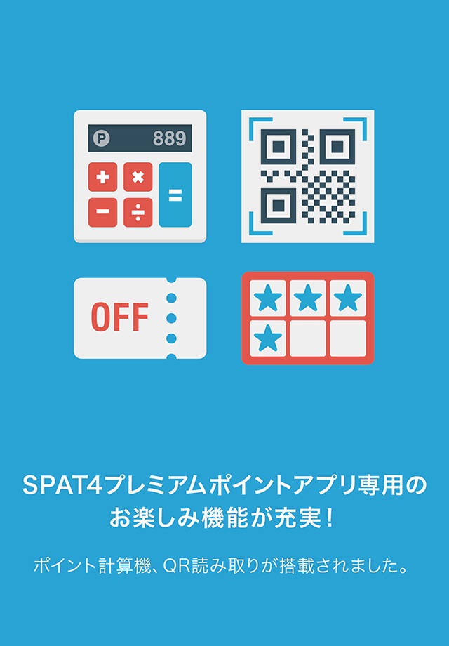 SPAT4プレミアムポイントアプリ screenshot 4