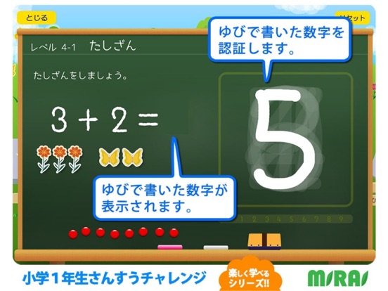 小学1年さんすうチャレンジのおすすめ画像3