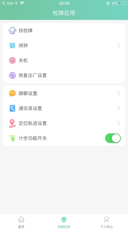 智联家校圈