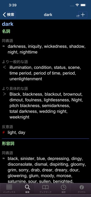 英語類語辞典 をapp Storeで