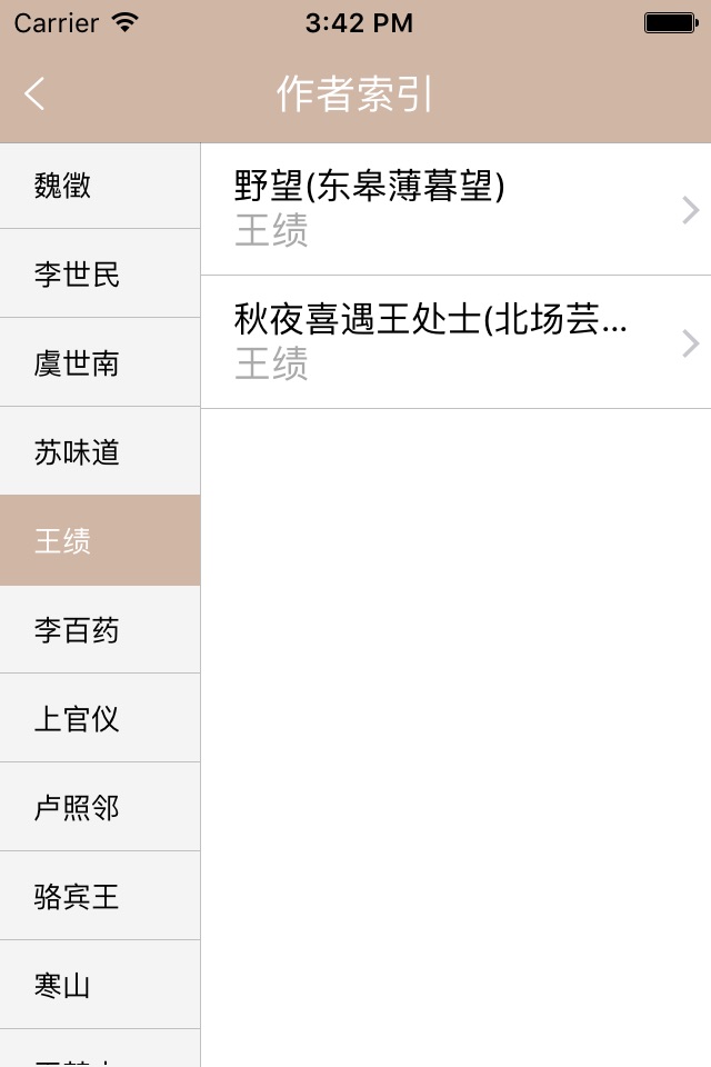 唐诗鉴赏辞典 商务国际版海词出品 screenshot 4