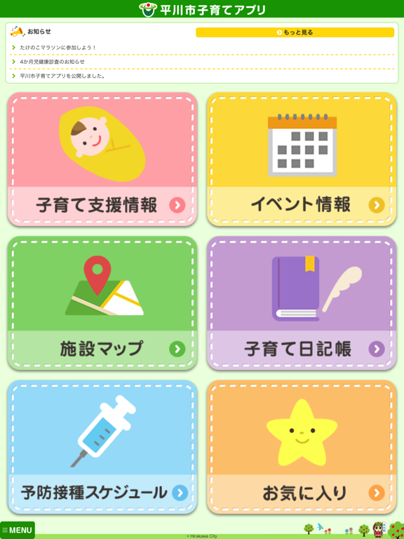 平川市子育てアプリのおすすめ画像2