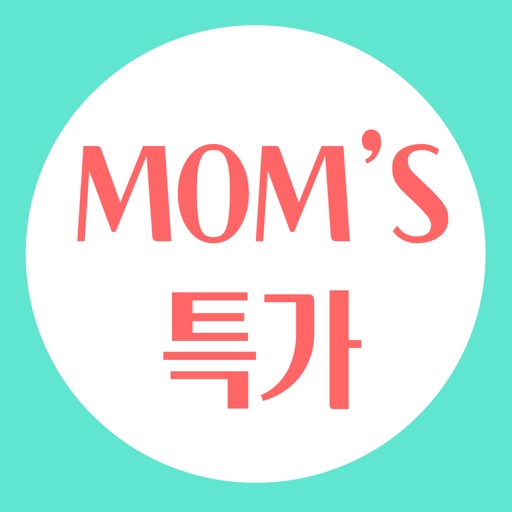 mom's 맘스특가