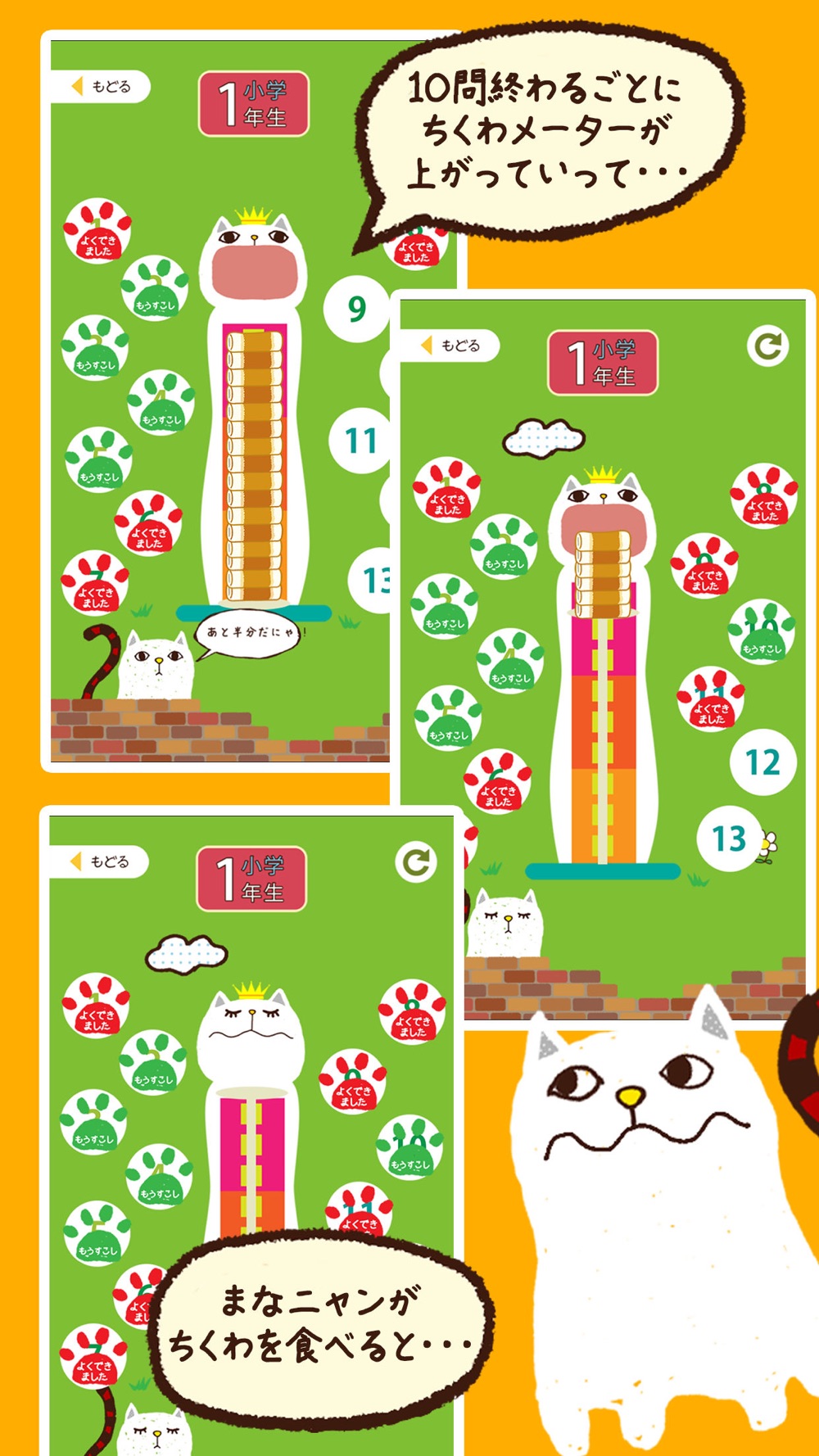 まなニャン 小学漢字書き取り Free Download App For Iphone Steprimo Com