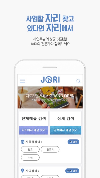 자리(JARI) – 개인 맞춤형 부동산 플랫폼