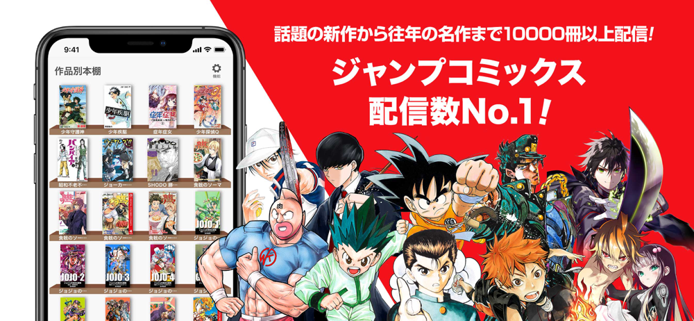 ジャンプbook マンガ ストア 漫画全巻アプリ Overview Apple App Store Japan