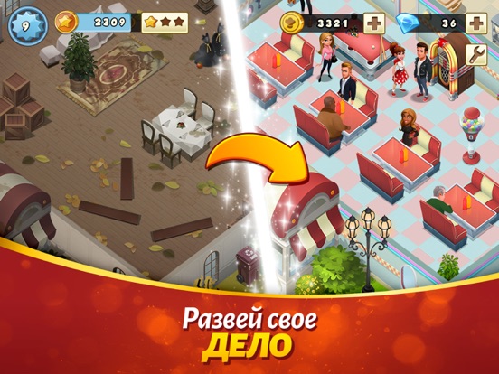 Вкусный город (Tasty Town) для iPad