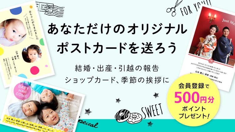 かんたんポスカ - オリジナルはがきが簡単に作れるアプリ
