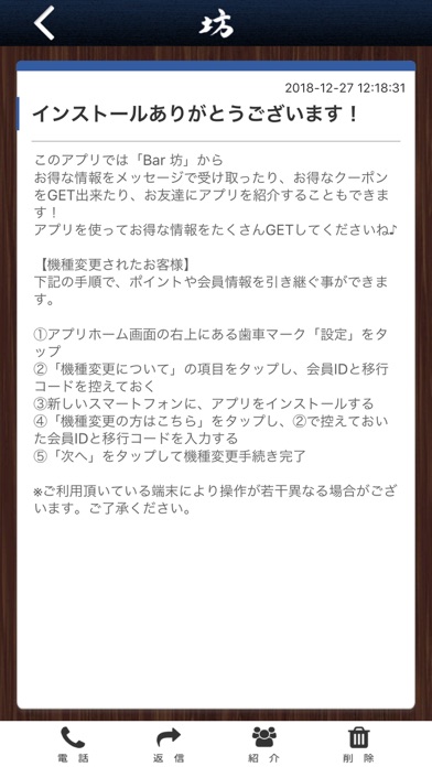 Bar 坊 三宮 公式アプリ screenshot 2