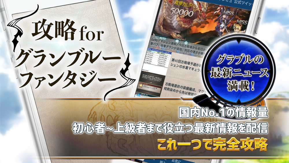 グラブル 攻略 For グランブルーファンタジー Free Download App For Iphone Steprimo Com