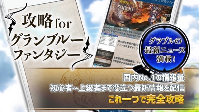 グラブル 攻略 For グランブルーファンタジー Iphoneアプリ Applion