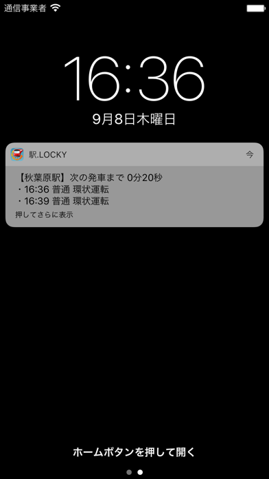 駅.Locky (カウントダウン型時刻表) screenshot1