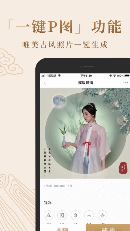 古风唯美相机-图片分享社区 screenshot-5