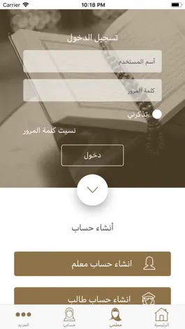 Game screenshot Manazel Al Abrar hack