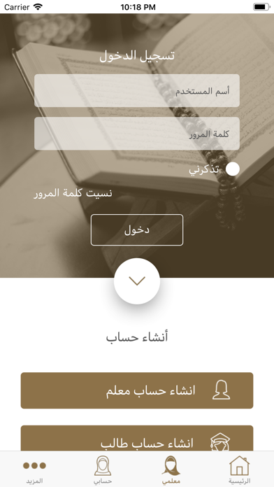 Manazel Al Abrar screenshot 3
