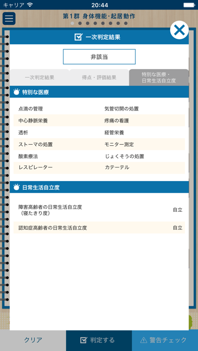 調査 シュミレーション 介護 保険 認定 介護保険の介護認定審査会（二次判定）とは