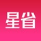 星省——每日内部优惠券 一年帮你省几千