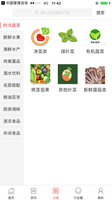 中国果蔬交易网 screenshot 3