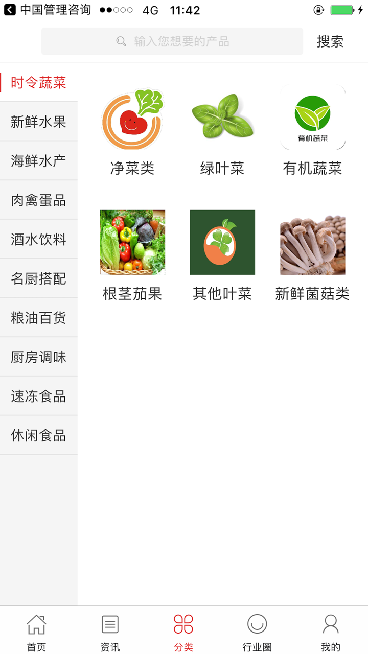 中国果蔬交易网 screenshot 3