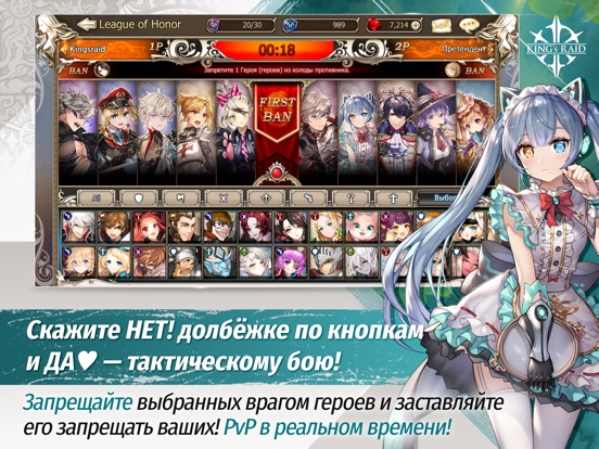 Игра King's Raid