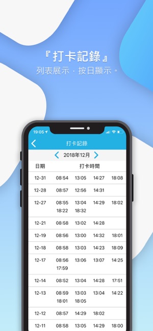 Smartime 智能考勤(圖3)-速報App