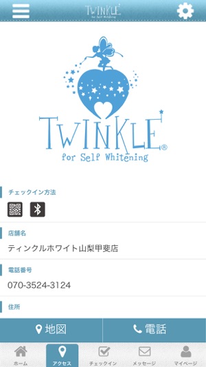 Twinkle White 山梨甲斐店　公式アプリ(圖4)-速報App