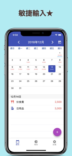 家庭記帳 Moneytune - 簡單的家庭記帳(圖1)-速報App