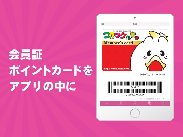 レストラン カラオケ コロッケ倶楽部 をapp Storeで