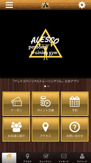 ALESCO 公式アプリ